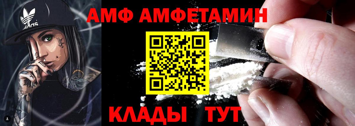 АМФ  АМФ VHQ  Вход с VPN  Амфетамин  Кузнецк 