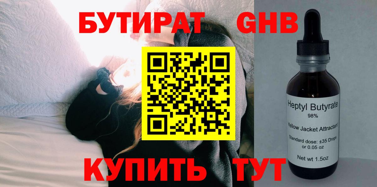 Бутират жидкий экстази  БУТИРАТ  Кузнецк  Вход с VPN 