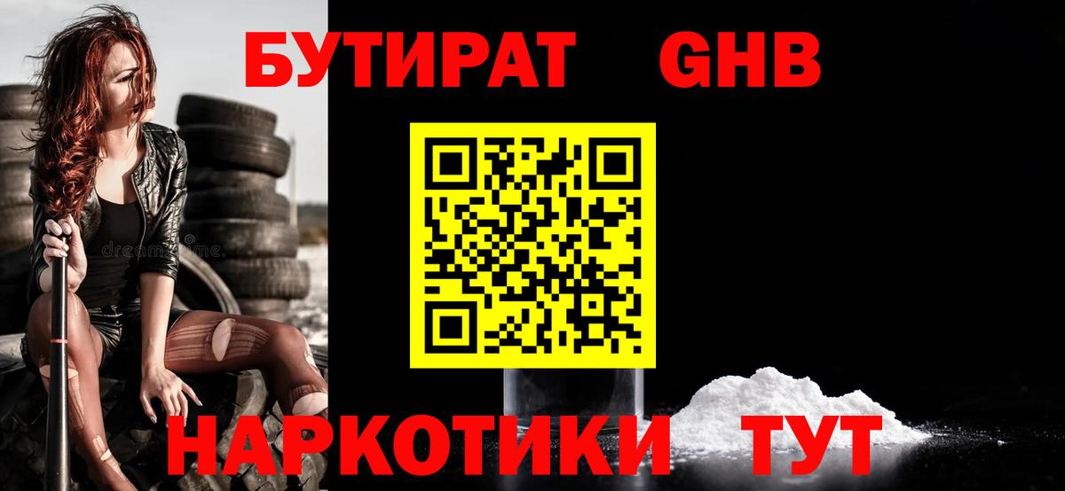 Бутират оксибутират Кузнецк