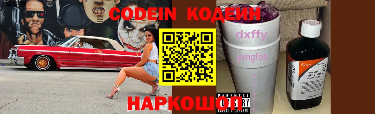 Кузнецк  Codein Purple Drank  Кодеиновый сироп Lean Purple Drank  Вход с VPN 