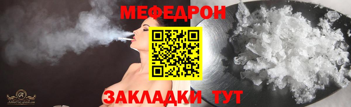 Мефедрон  Мефедрон кристаллы  Меф  МЯУ-МЯУ мука  Вход с VPN  Кузнецк 