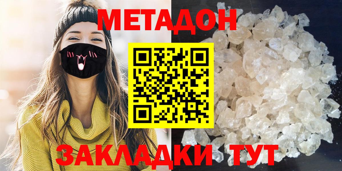 Метадон белоснежный  Вход с VPN  Кузнецк  mega   МЕТАДОН кристалл 