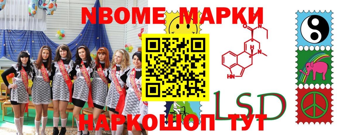 Марки NBOMe 1,5мг Кузнецк
