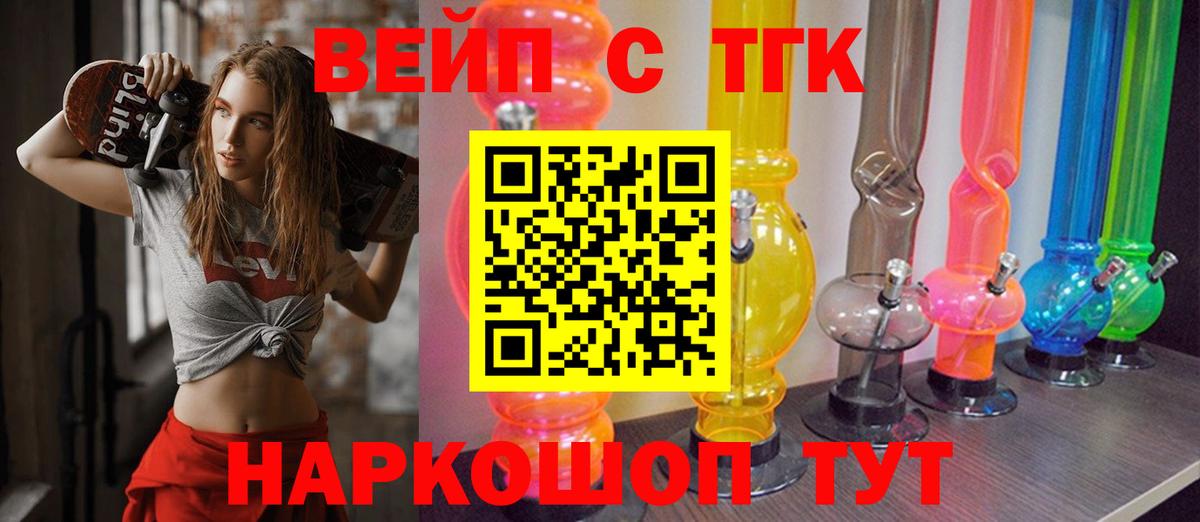 ТГК вейп  Вход с VPN  ТГК Wax  где можно купить   Кузнецк 